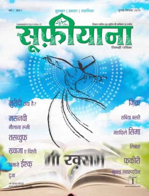 sufi magazine