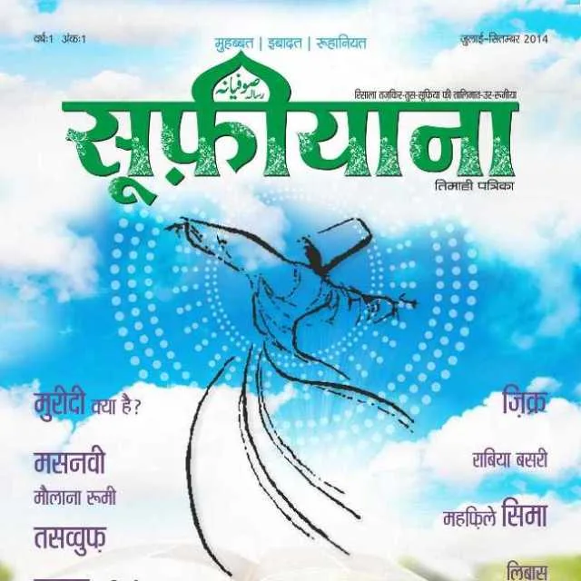 1st सूफ़ीयाना मैगजीन शाया हुई 3 1st सूफ़ीयाना मैगजीन शाया हुई