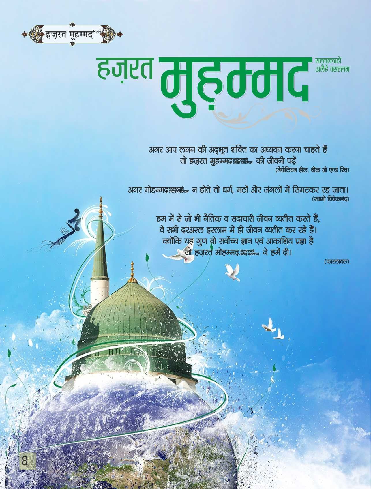 पैगम्बर मुहम्मद ﷺ और फ़क़ीरी