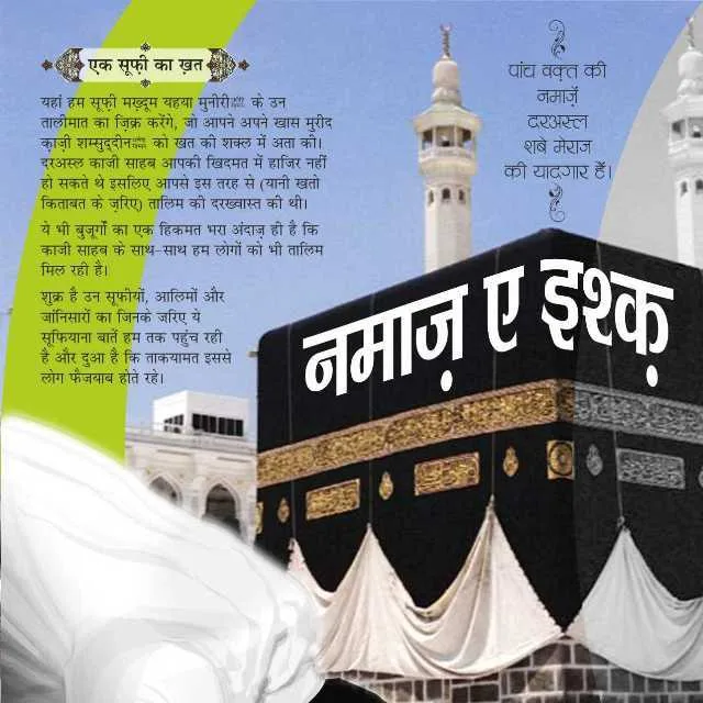 नमाज़ ए इश्क़-Namaz-E-Ishq 1 Namaz-E-Ishq