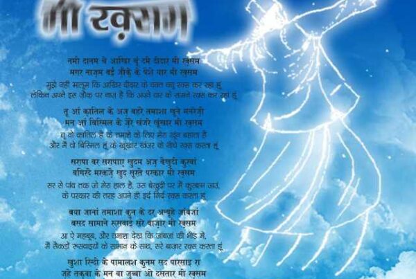 मी रक़्सम