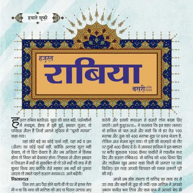 हज़रत राबिया बसरी 2 हज़रत राबिया बसरी