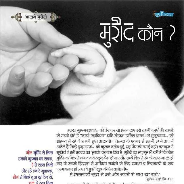 मुरीद का मतलब क्या? 2 मुरीद का मतलब क्या?