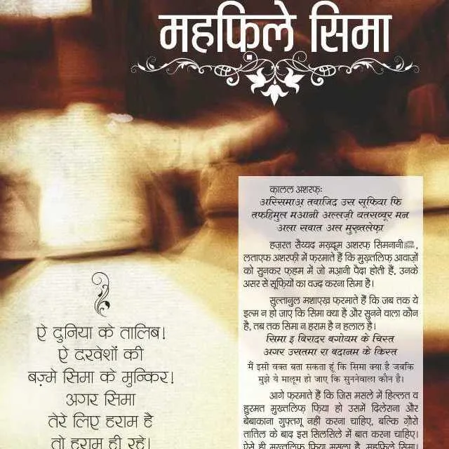 महफिल ए समा - 1