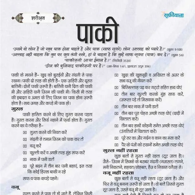 cleanliness in islam