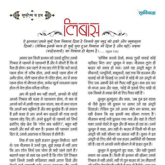 लिबास 2 libas