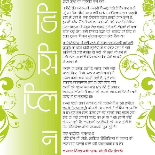 discipline in hindi