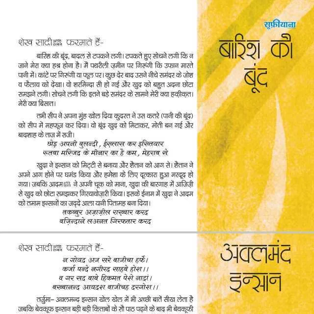 अक्लमंद इन्सान - शेख़ सादी 1 Sheikh Saadi