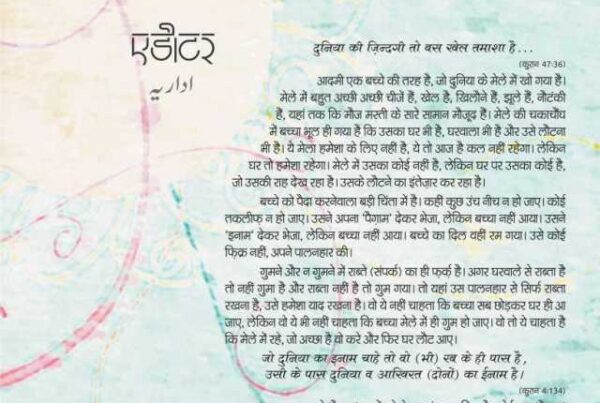 duniya ki zindagi khel tamasha