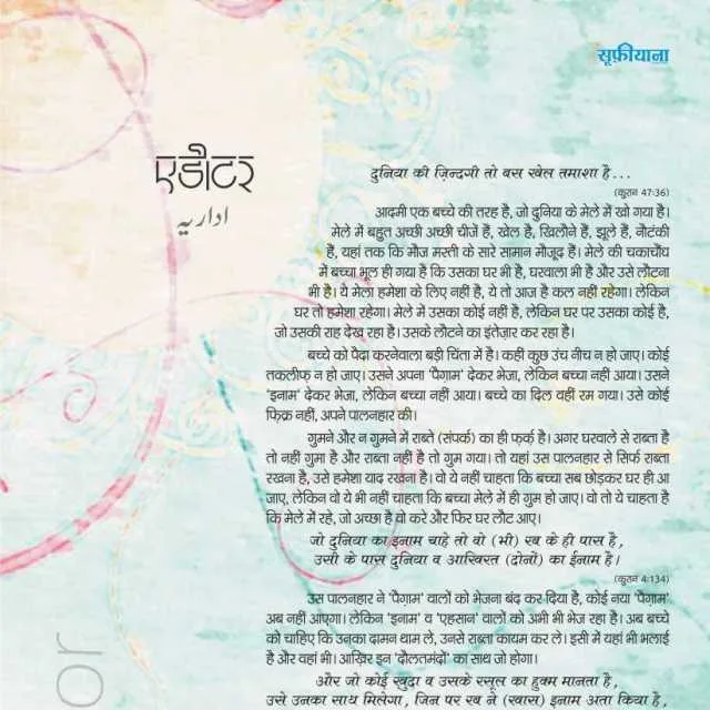 duniya ki zindagi khel tamasha