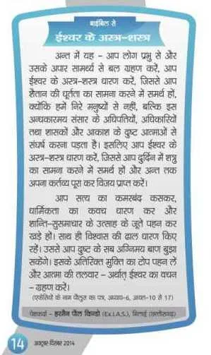 Ishwar ke Astr Shastr - Bible