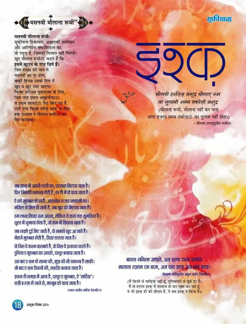 इश्क़ (दर्से मसनवी) 1 ishq sufiyana
