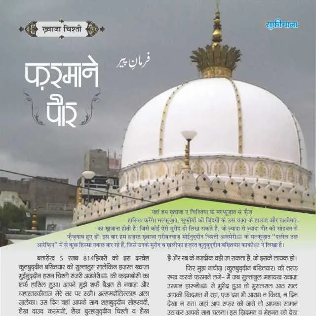 फ़रमाने पीर 2 farman e peer