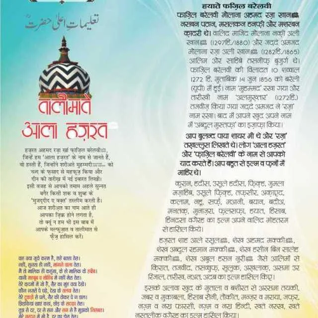 तालीमाते आला हज़रत ؓ 1 ala hazrat