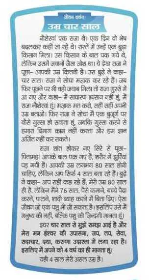 उम्र चार साल 3 prerak prasang