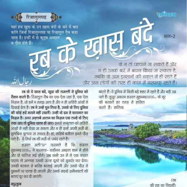 रब के ख़ास बंदे (पार्ट 2) 1 rijal ul ghaib