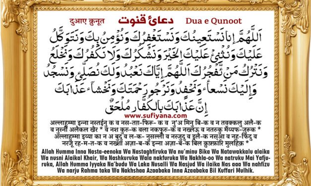 Dua e Qunoot in Hindi, English, Arabic, Urdu 4 Faith