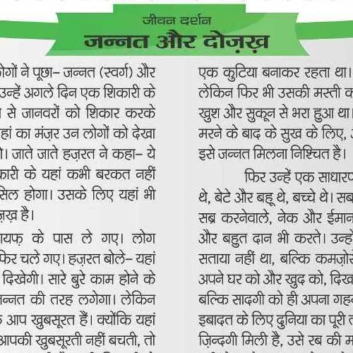 जन्नत और दोज़ख़ 2 jannat aur dozakh