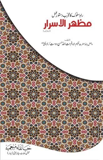 Mazharul Asrar