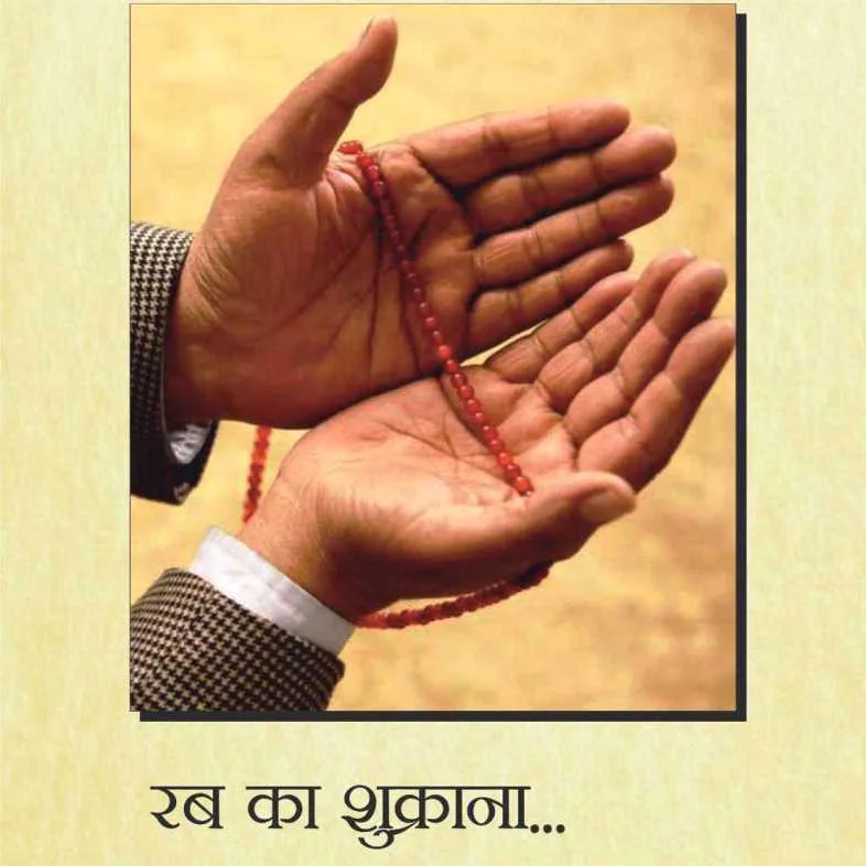 Rab ka Shukrana
