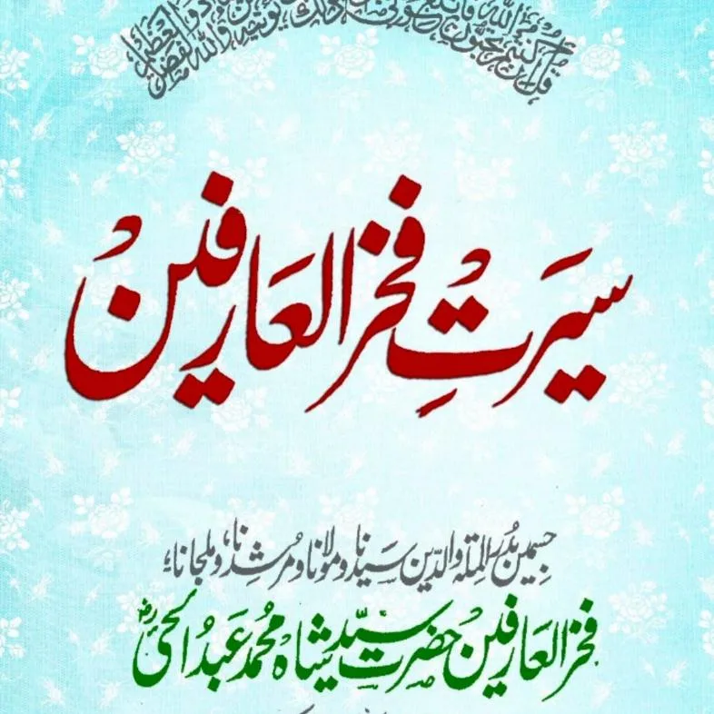 Seerat Fakhrul Arefin