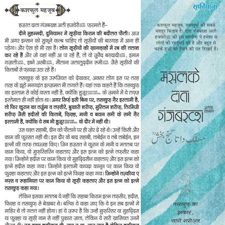 मसलके दाता गंजबख़्श ؓ 2 data ganj bakhsh