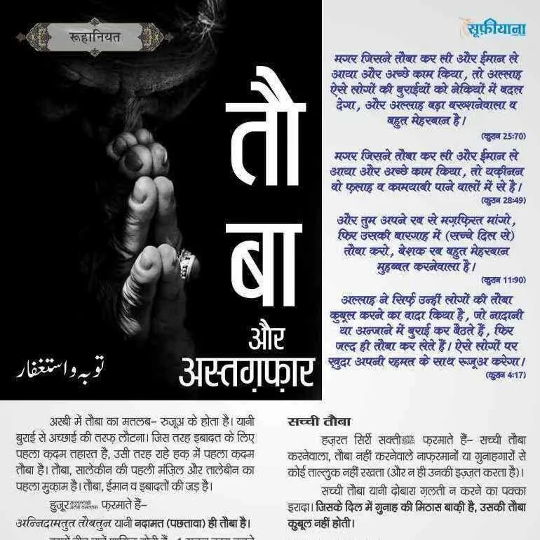 तौबा और अस्तग़फ़ार 1 tauba astaghfar