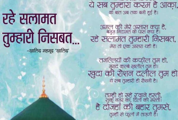 rahe salamat tumhari nisbat