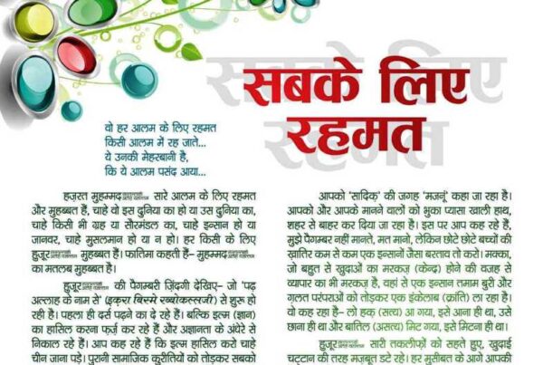 rahmatul lil alameen