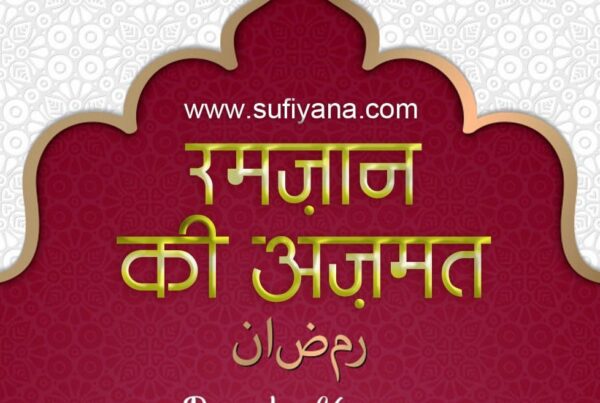 ramadan ki azmat